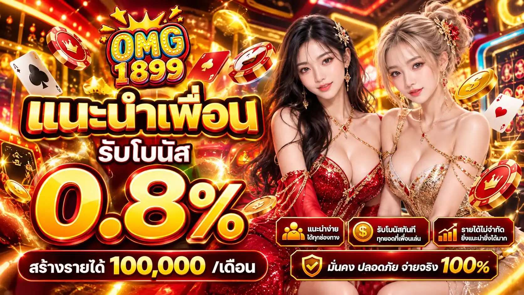 OMG1899 - PROMOTIONS