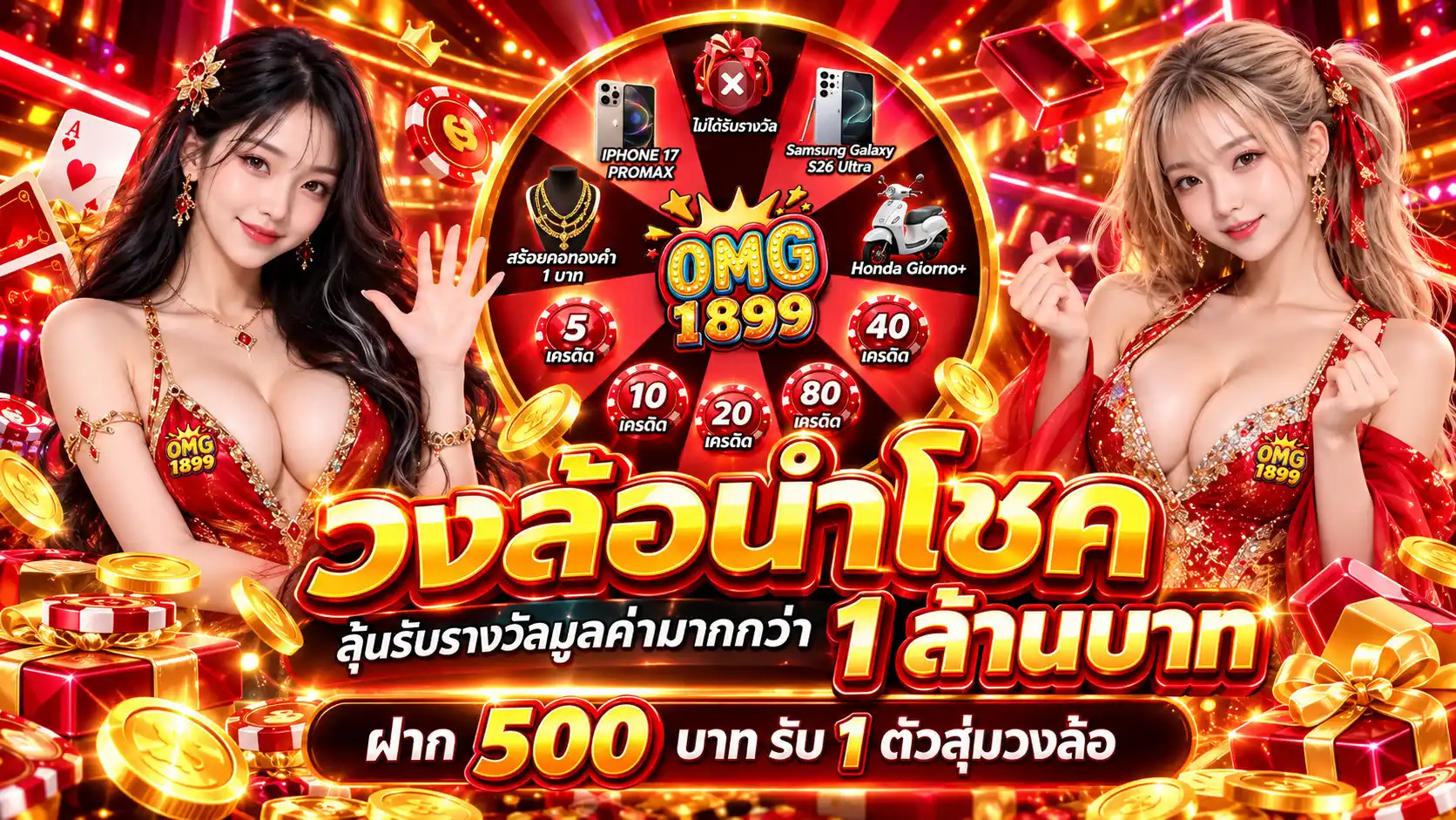 OMG1899 - PROMOTIONS